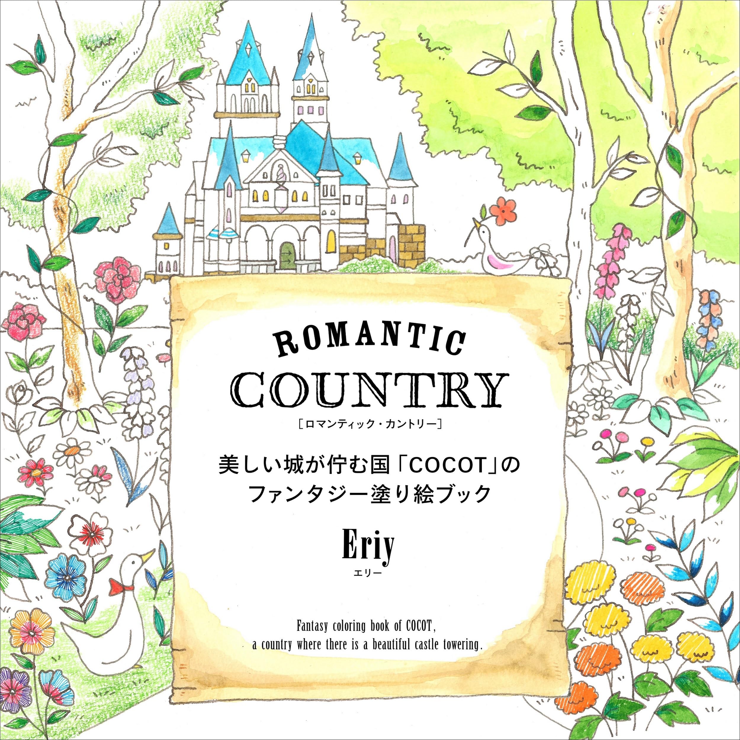 Romantic Country Style [洋書] 中古】Romantic Country Style [洋書] Romantic Country